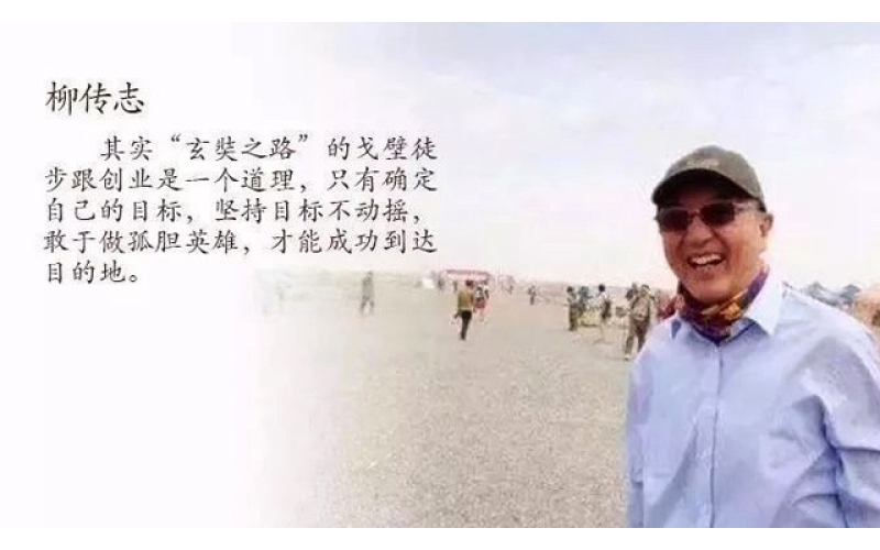 所有企业家和创业者一生一定要走的地方叫戈壁！