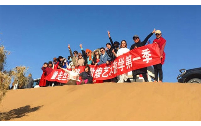 为什么要去敦煌游学？