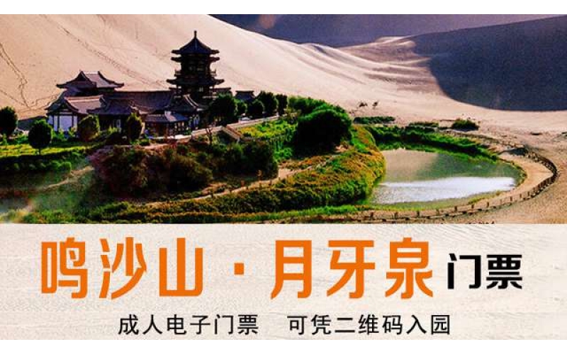 今年五一流行“预约旅游”，鸣沙山月牙泉等甘肃十大景区预约火爆