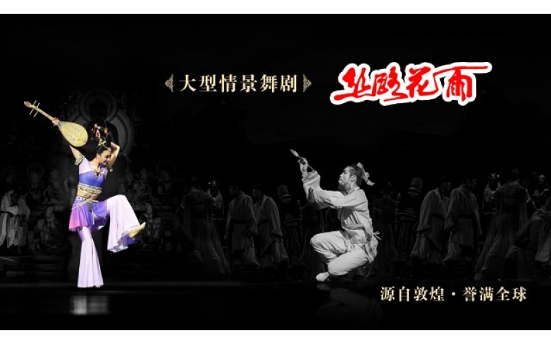 敦煌演出《丝路花雨》到底好在哪？内附详细观演攻略